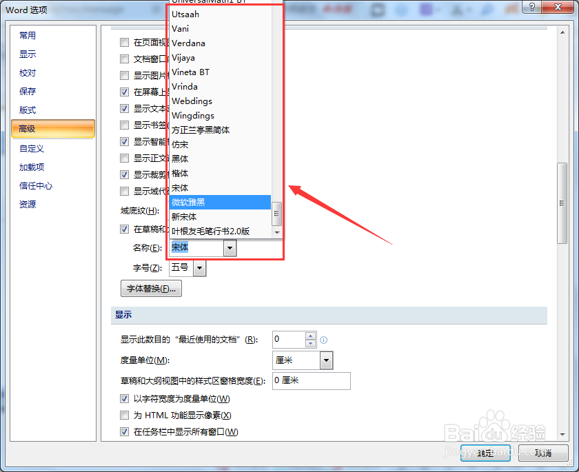 Word怎么切换草稿字体