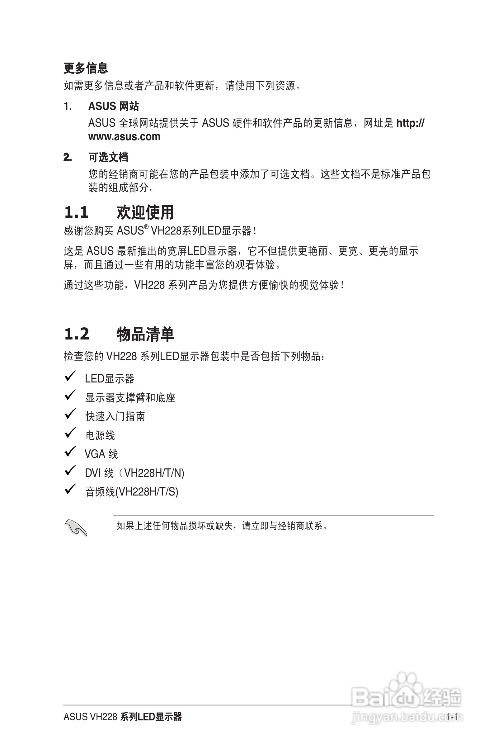 华硕VH228液晶显示器使用说明书:[1]