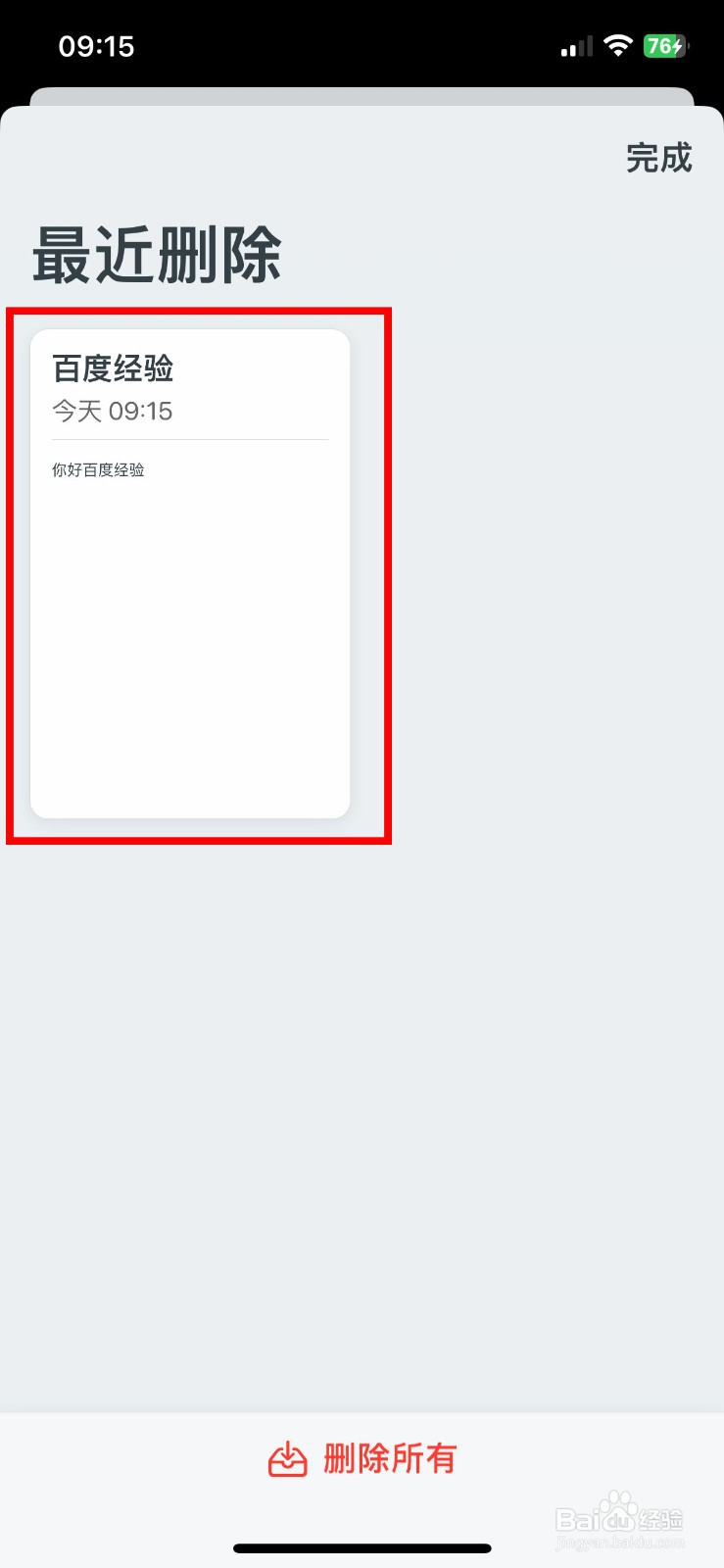 Noto笔记软件app怎么快速永久删除回收站的文件