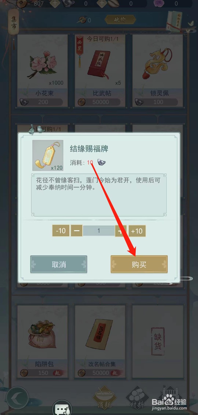 江湖悠悠怎样购买结缘赐福牌