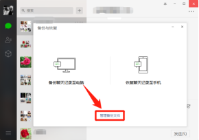 微信聊天记录备份与恢复方法