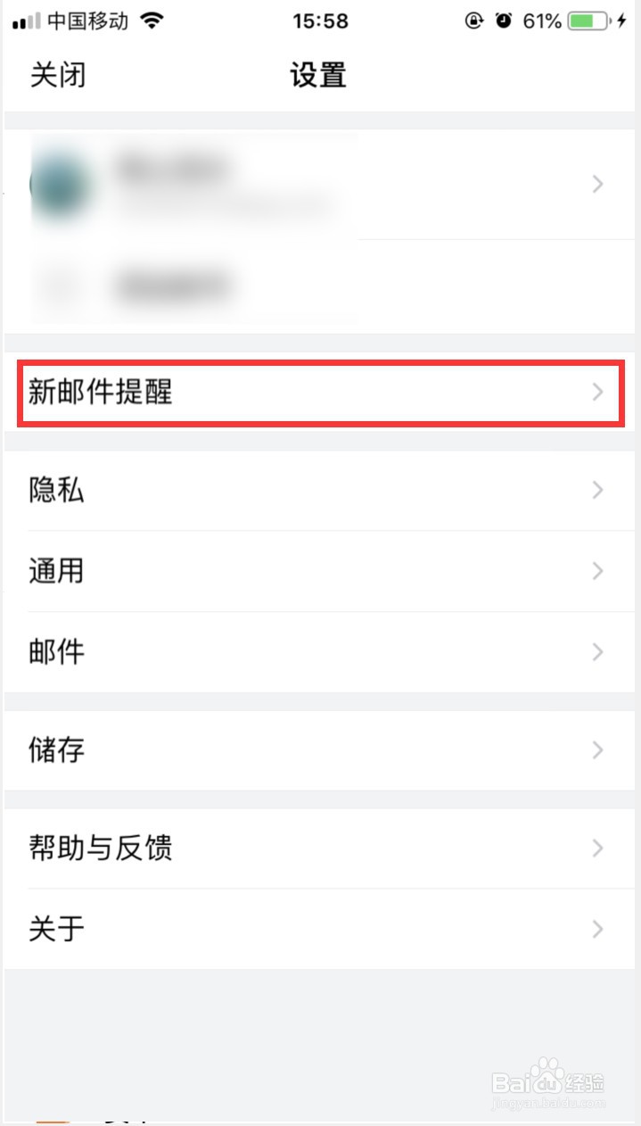 QQ邮箱怎样设置广告邮件不提醒