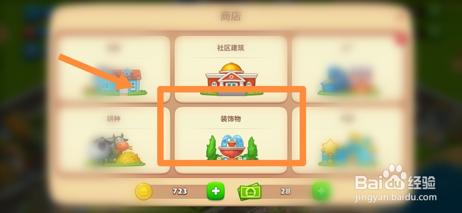 梦想城镇怎么进行建造操场