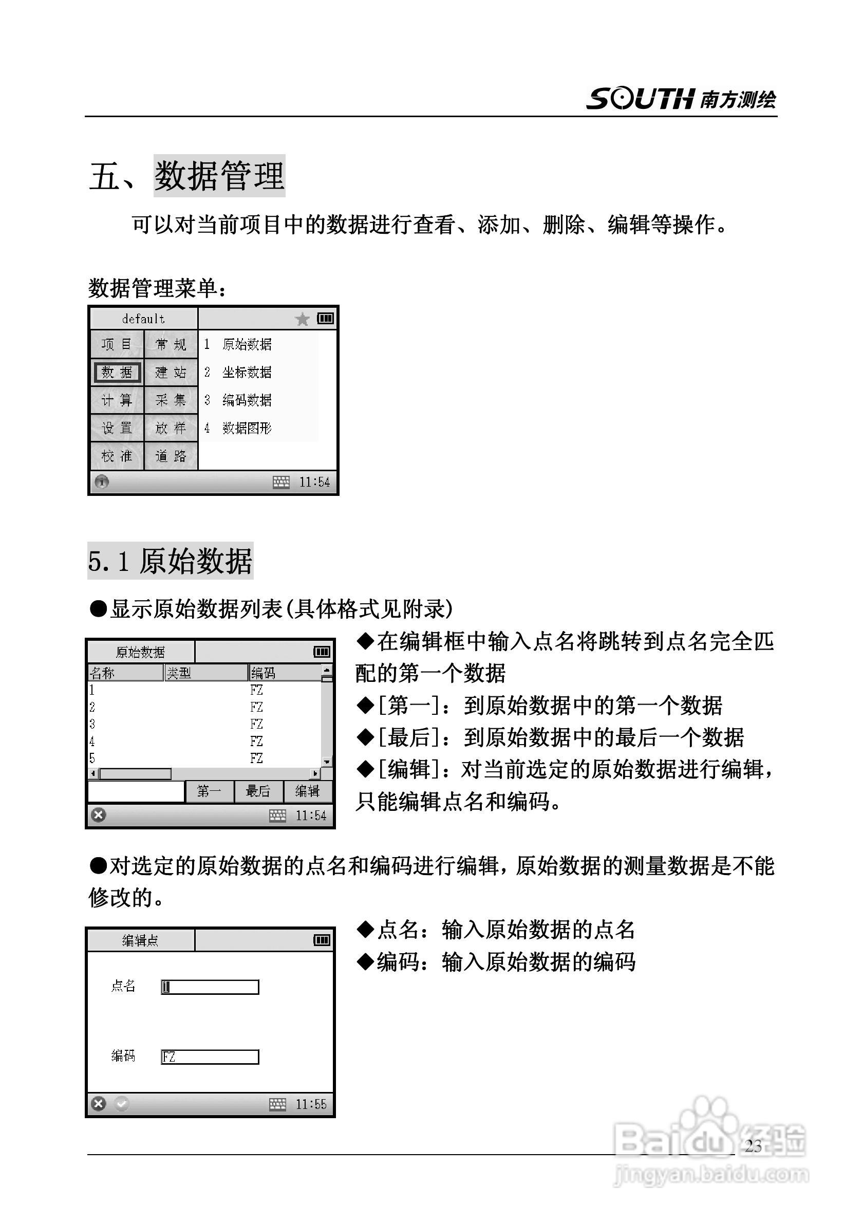 南方全站仪NTS-345使用说明书:[3]