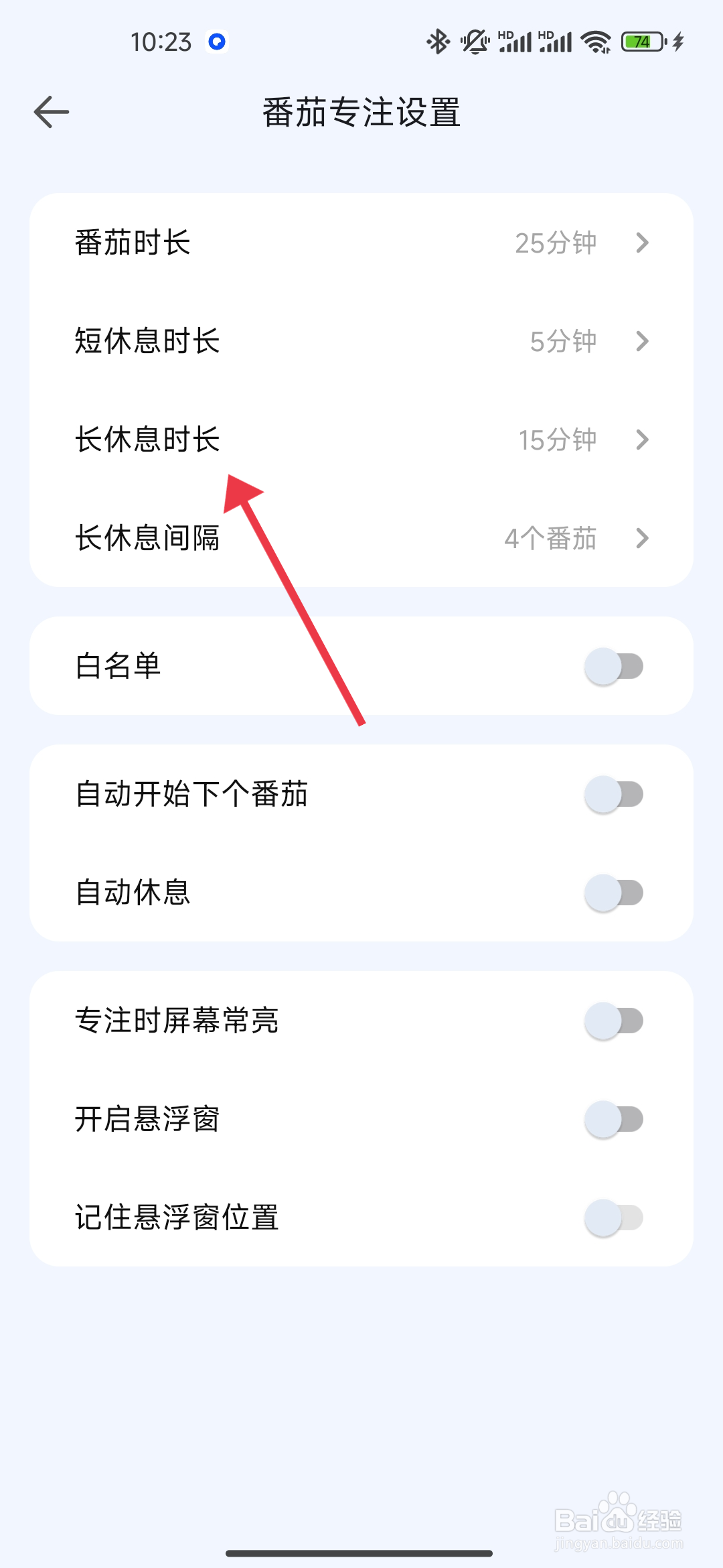 如何设置【长休息时长】时光清单APP？