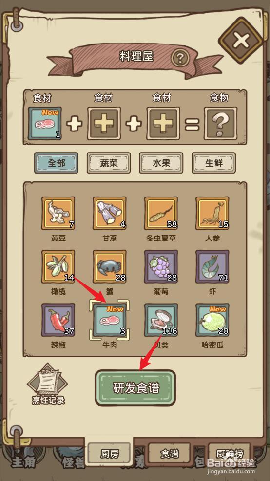 怎么在开荒怪兽岛中制作食谱【战斧牛排】