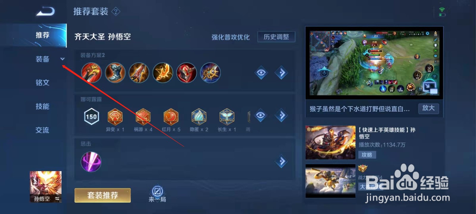 王者荣耀怎么修改出装方案
