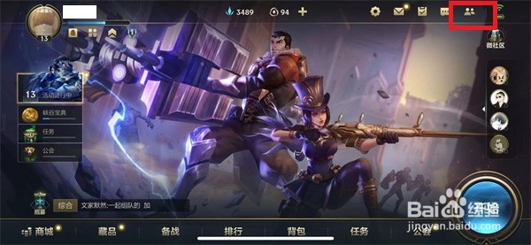 英雄联盟手游如何不让微信好友看见