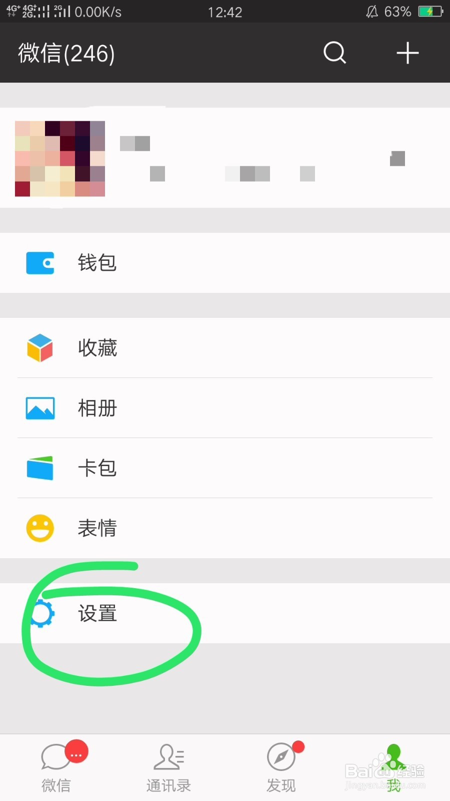 怎样让微信朋友圈更新不再提醒也就是不会有红点