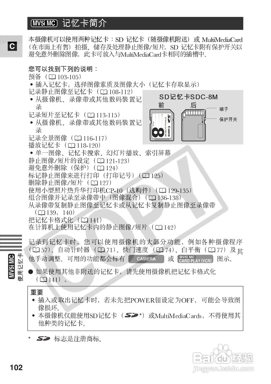 佳能MV5i数码摄像机使用说明书:[11]