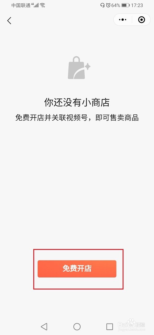 微信视频号怎么开通商店
