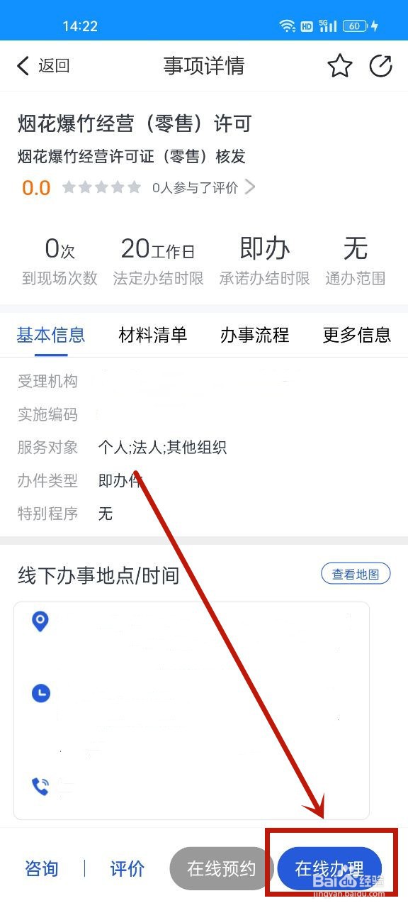 如何办理烟花爆竹营业执照