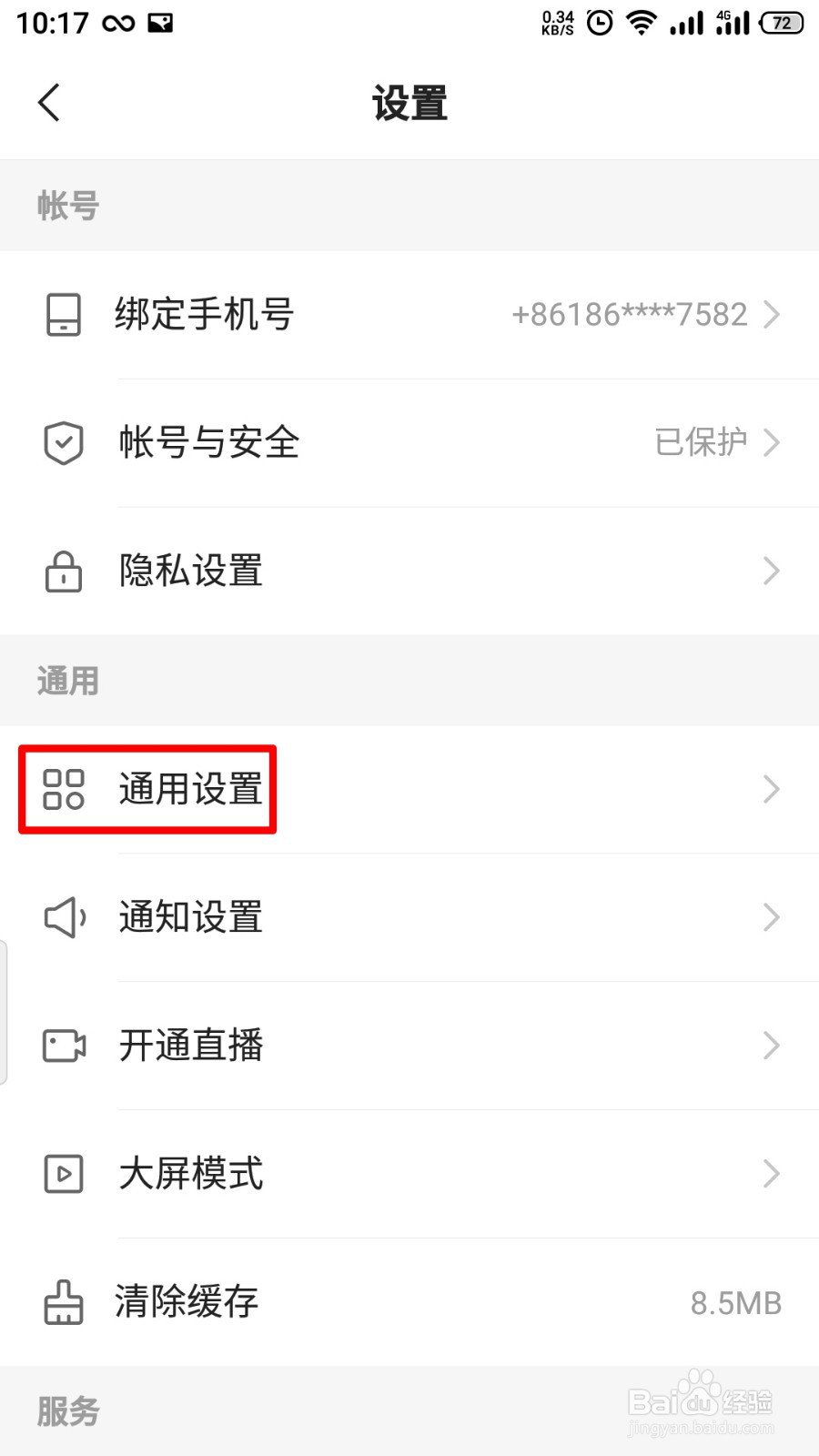 快手如何开启截图后弹出分享