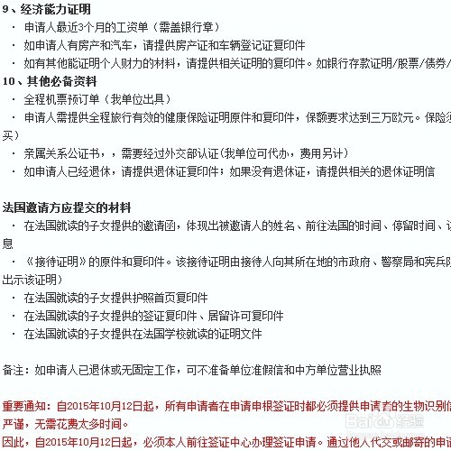法国签证材料清单