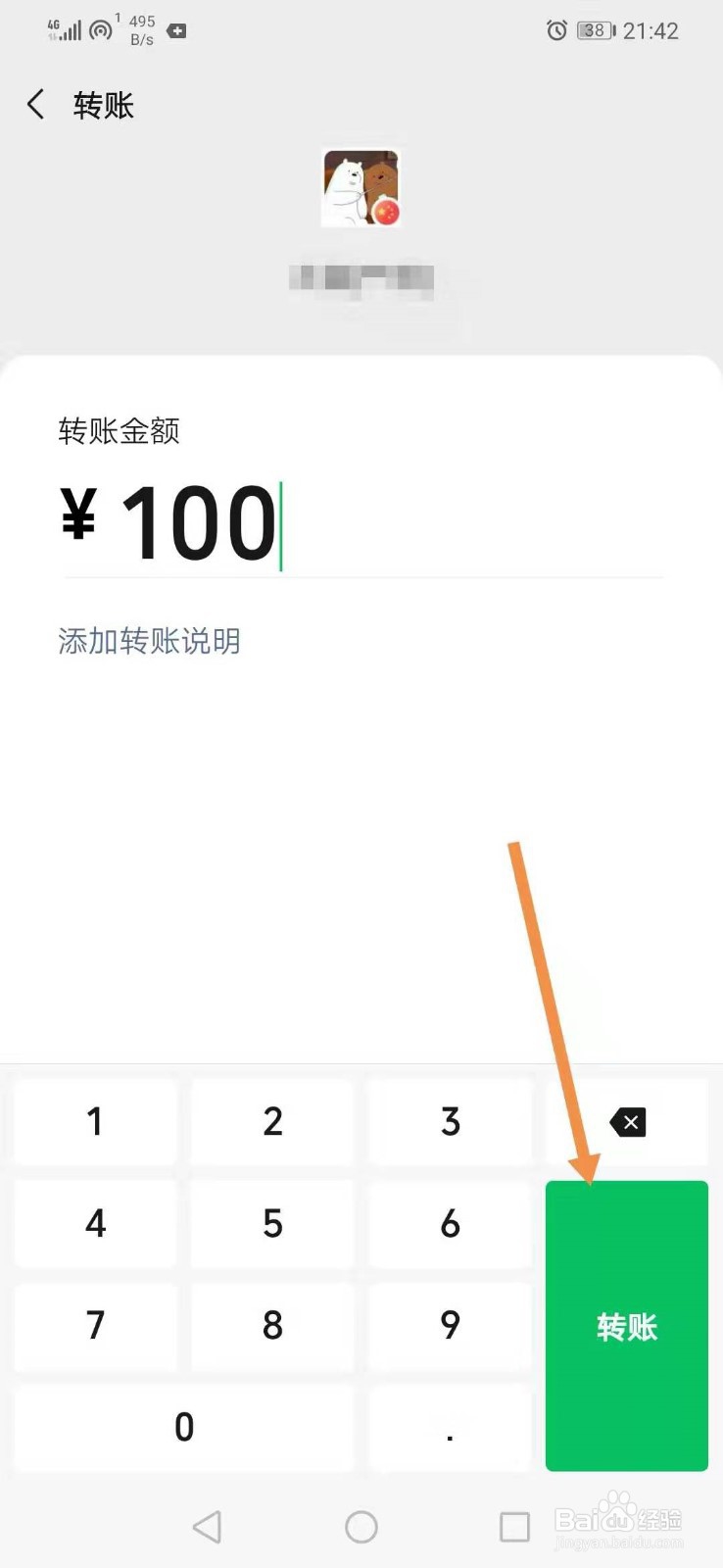 微信怎么给好友转账