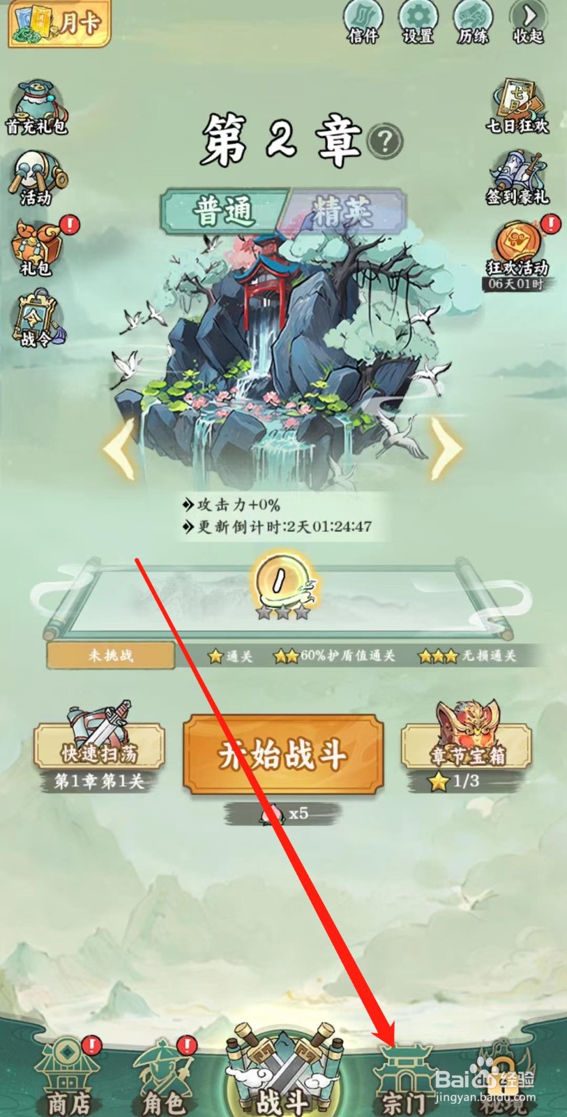 飘渺儒仙如何查看蛟龙(首领)
