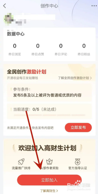 京东金融怎么加入高财生计划