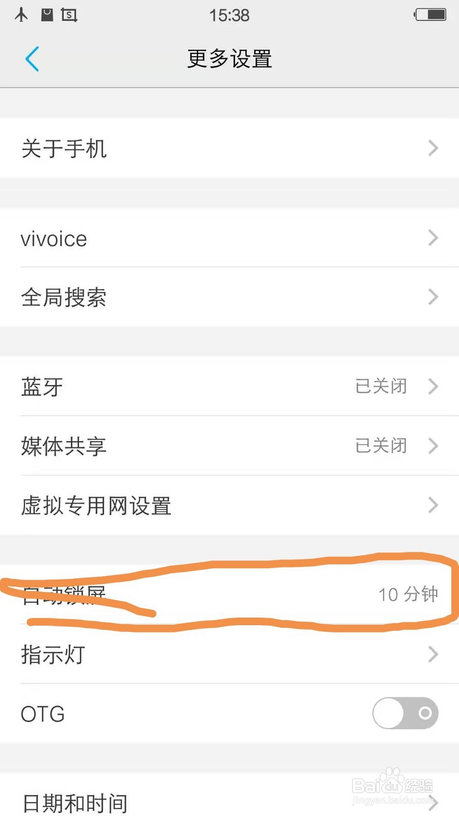 VIVO手机里面的自动锁屏的时间在哪设置