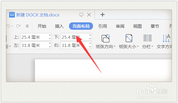 Word文档中的页边距大小怎么设置