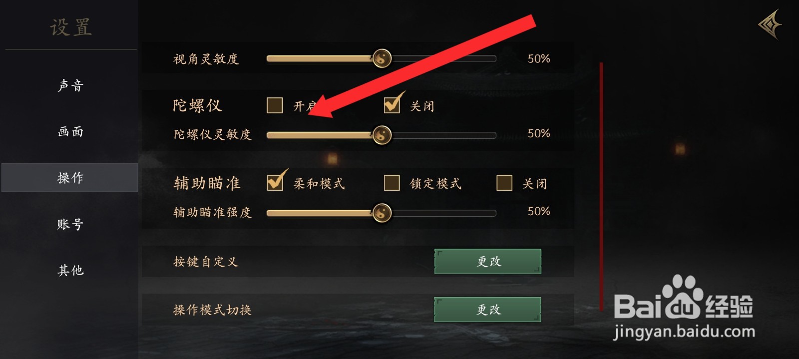 捕盗行纪如何开启陀螺仪功能