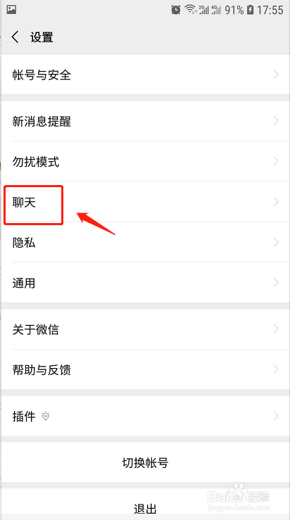 微信如何将聊天记录迁移到另一台设备?