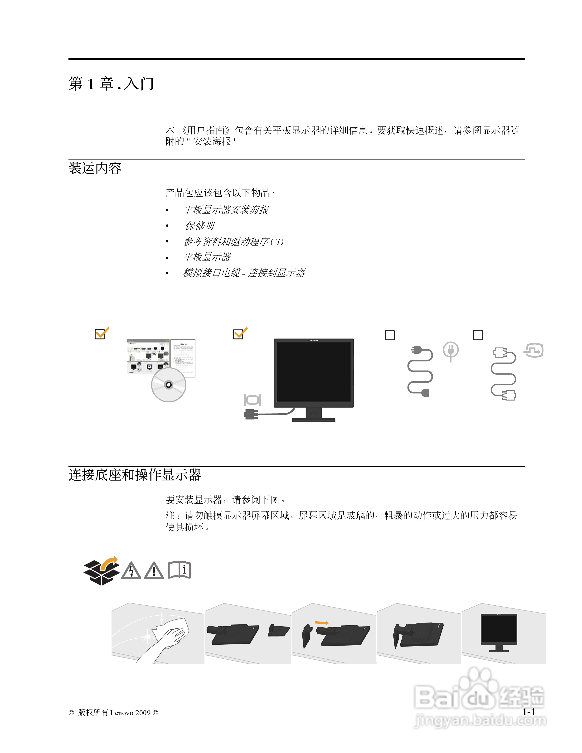 联想L1710液晶显示器使用说明书:[1]