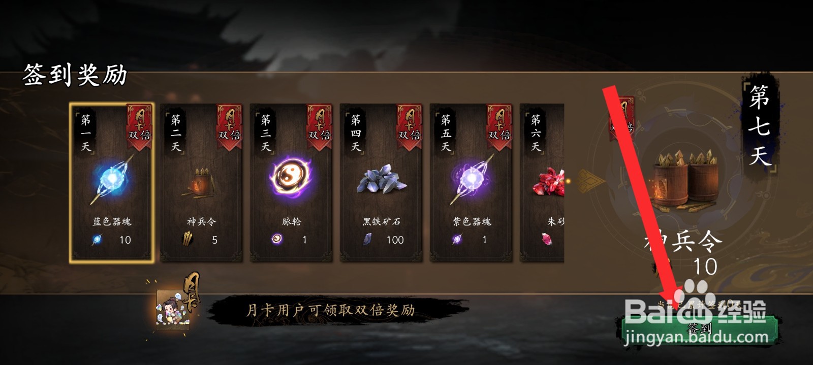 捕盗行纪如何签到获取蓝色器魂