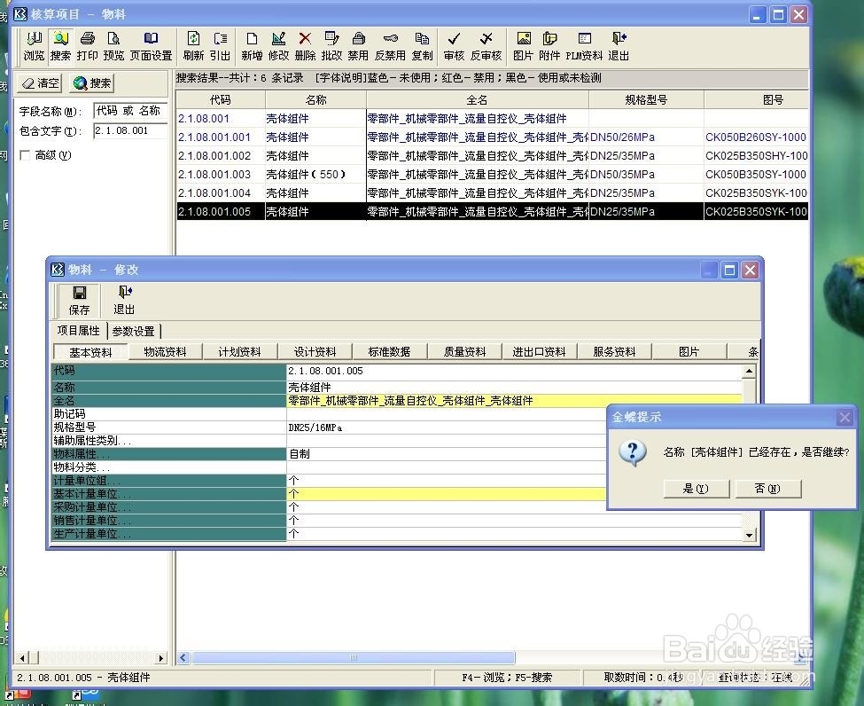 如何快速在ERP中添加物料