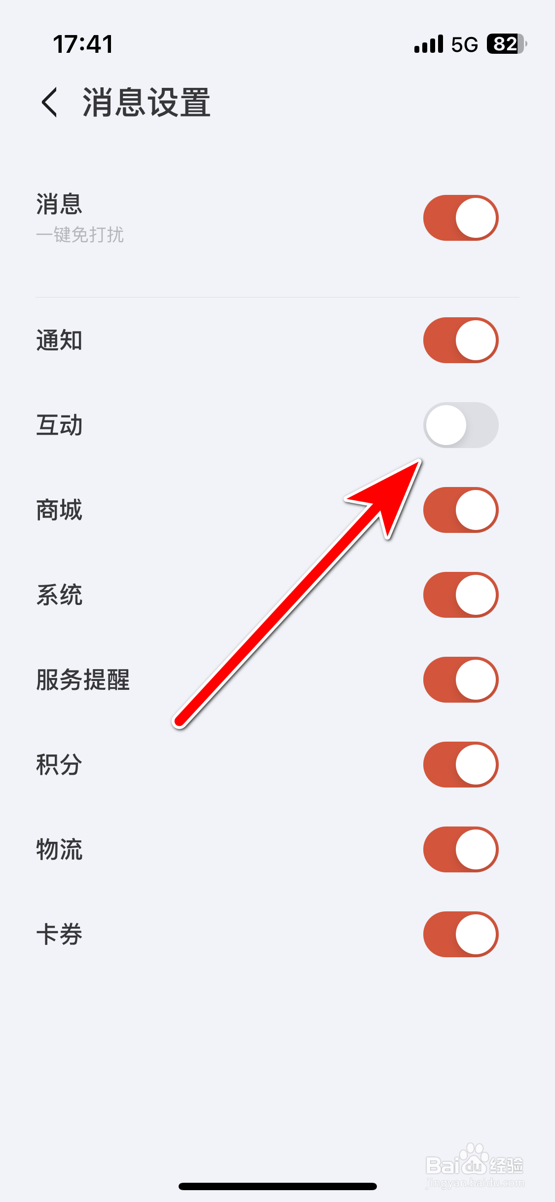 悦马星空如何禁止接收互动消息
