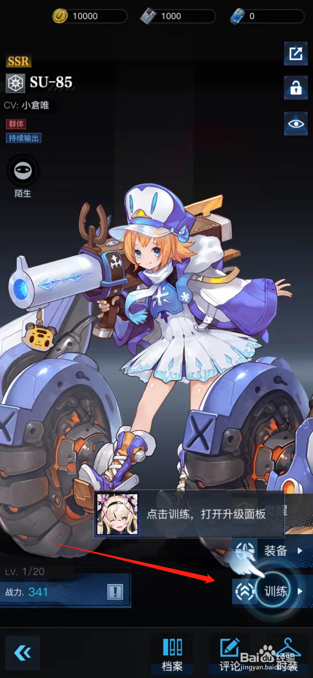 零之战线手游战姬如何升级