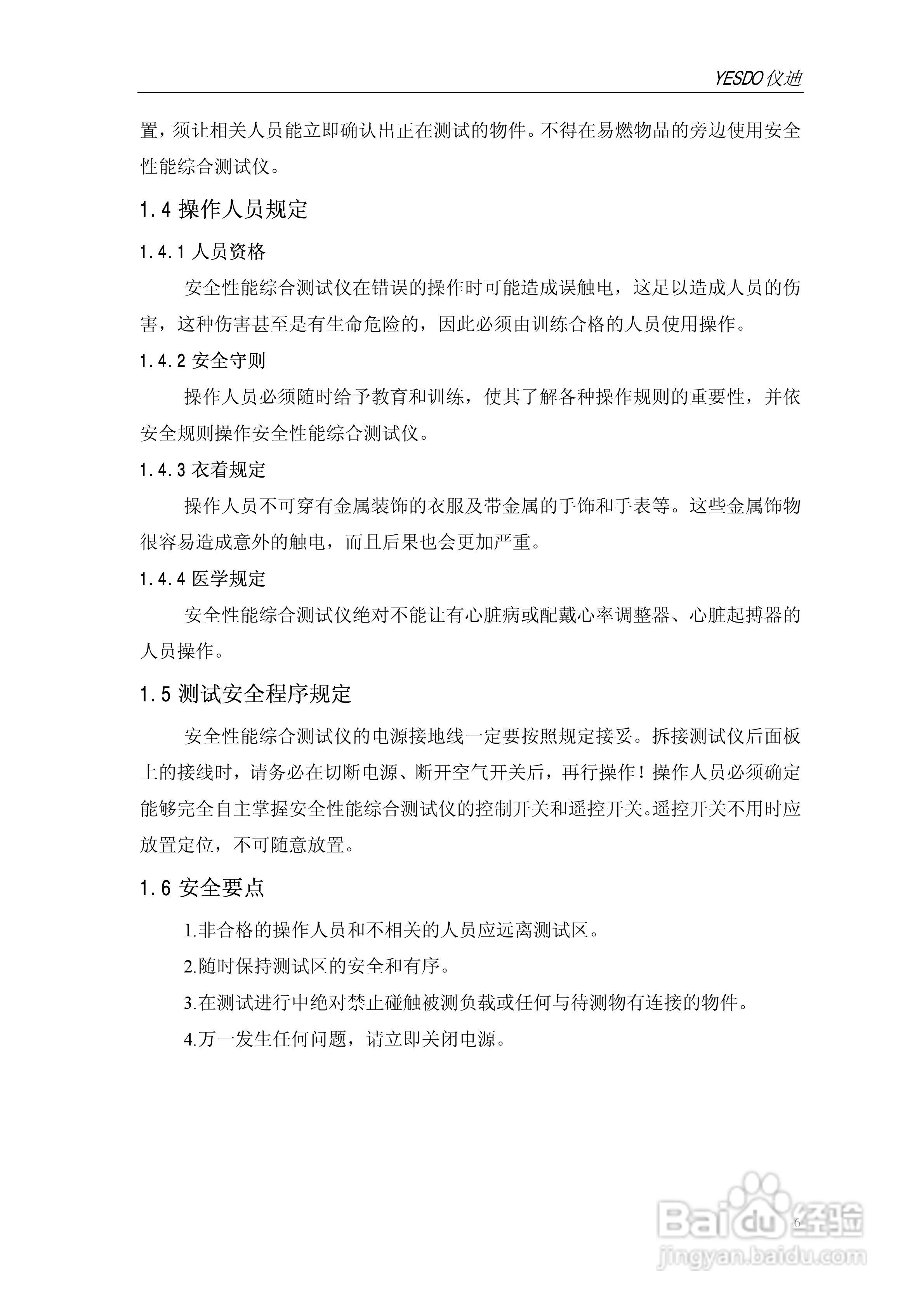 仪迪MN4266T安全性能综合测试仪使用说明书:[1]