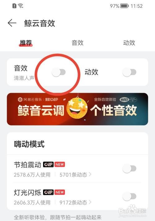 网易云音乐如何开启鲸云音效