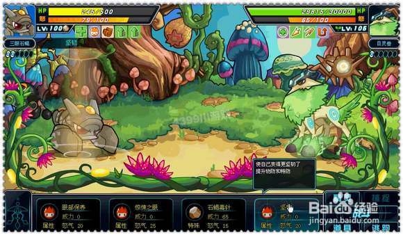 赛尔号2目灵兽平民打法