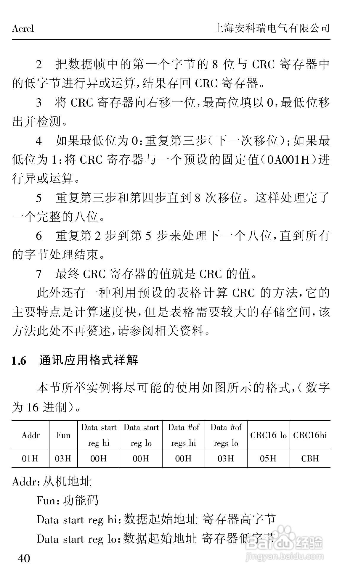 安科瑞ACRXXXE/EX/EFK系列网络/测控电力仪表安装使用:[5]