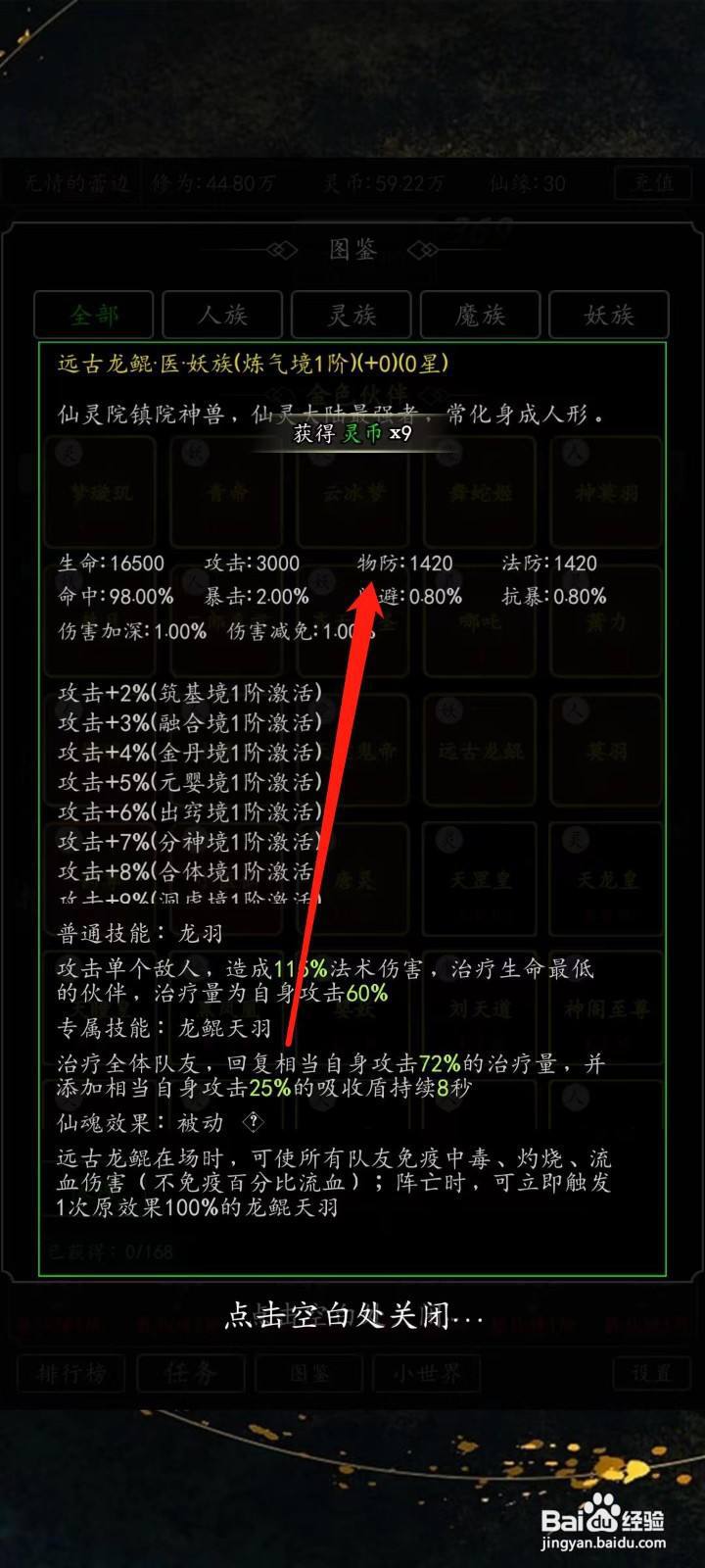 剑气除魔怎样查看远古龙鲲的物防