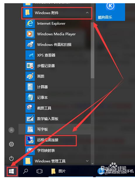 win10远程桌面连接如何打开