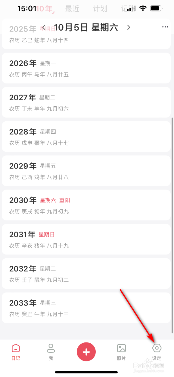 十年日记怎么设置背景颜色
