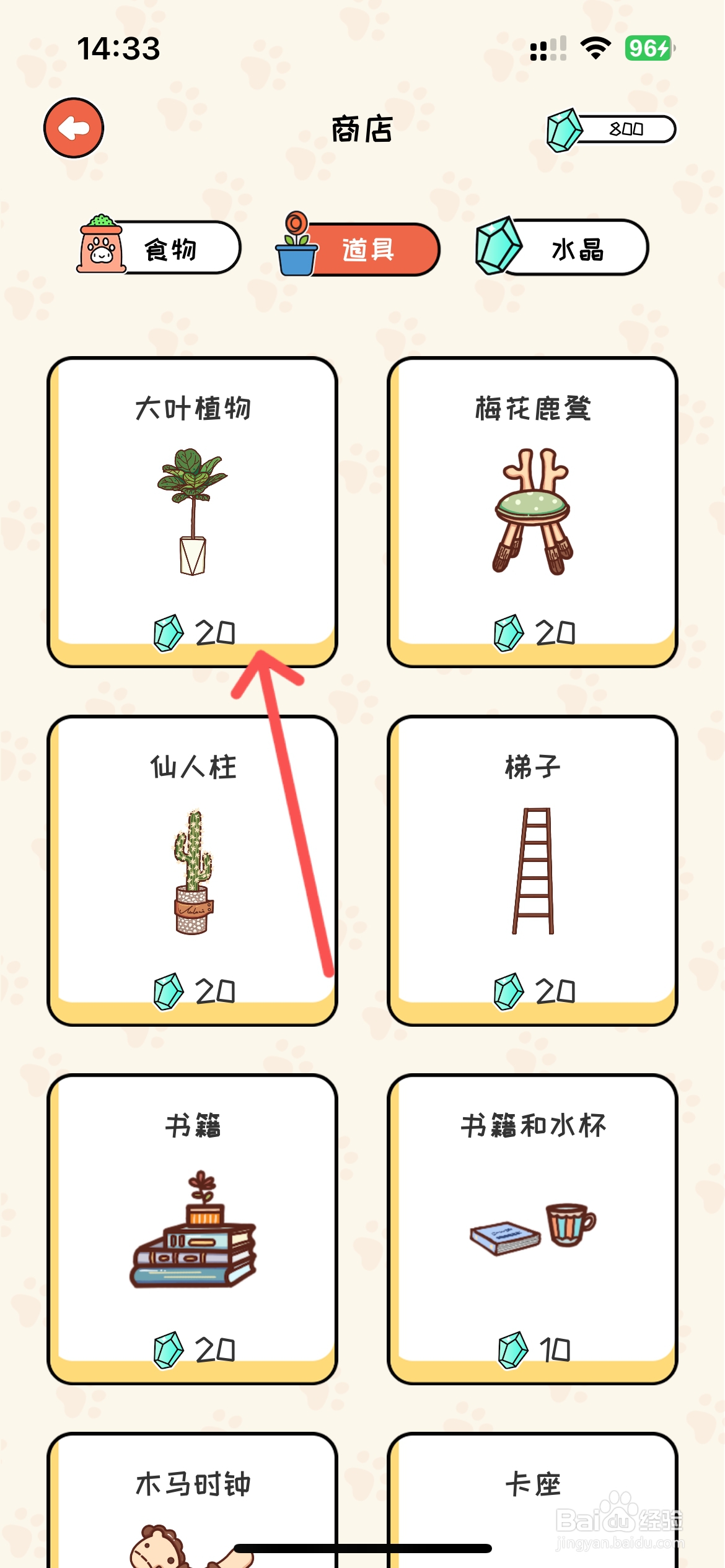 萌小喵日记怎么在商店购买大叶植物