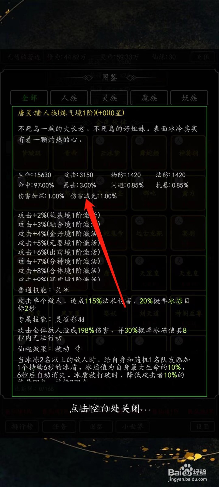剑气除魔怎样查看唐灵的伤害减免