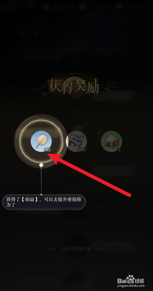 如鸢道具绢扇在哪里