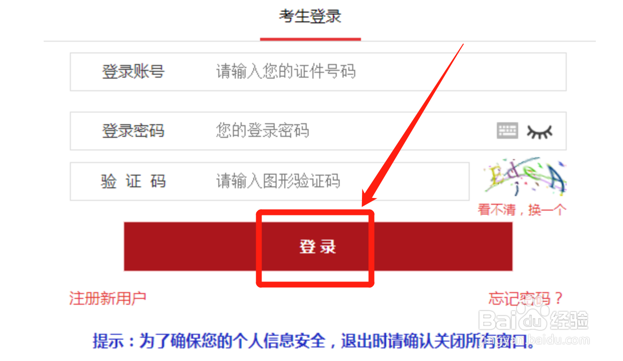 公务员报名流程图解