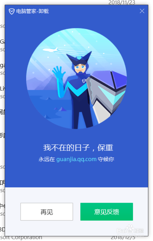 win10如何卸载电脑管家