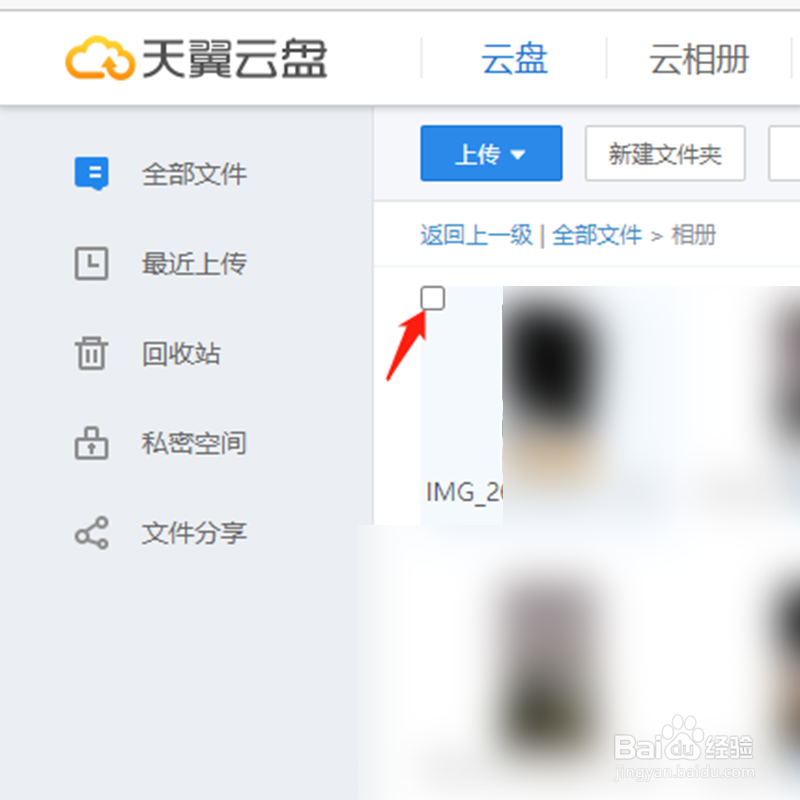 天翼云盘文件怎么删除