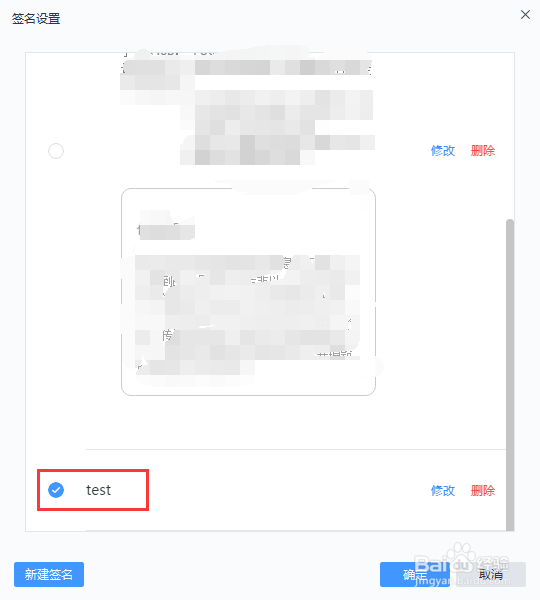 网易邮箱大师-设置邮件签名
