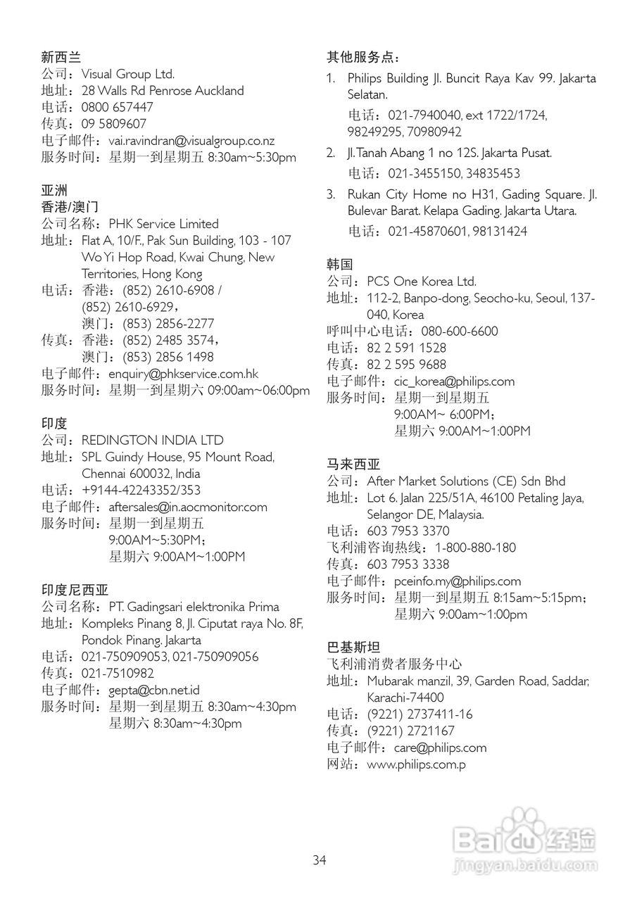 飞利浦246EL2SB/93液晶显示器使用说明书:[4]