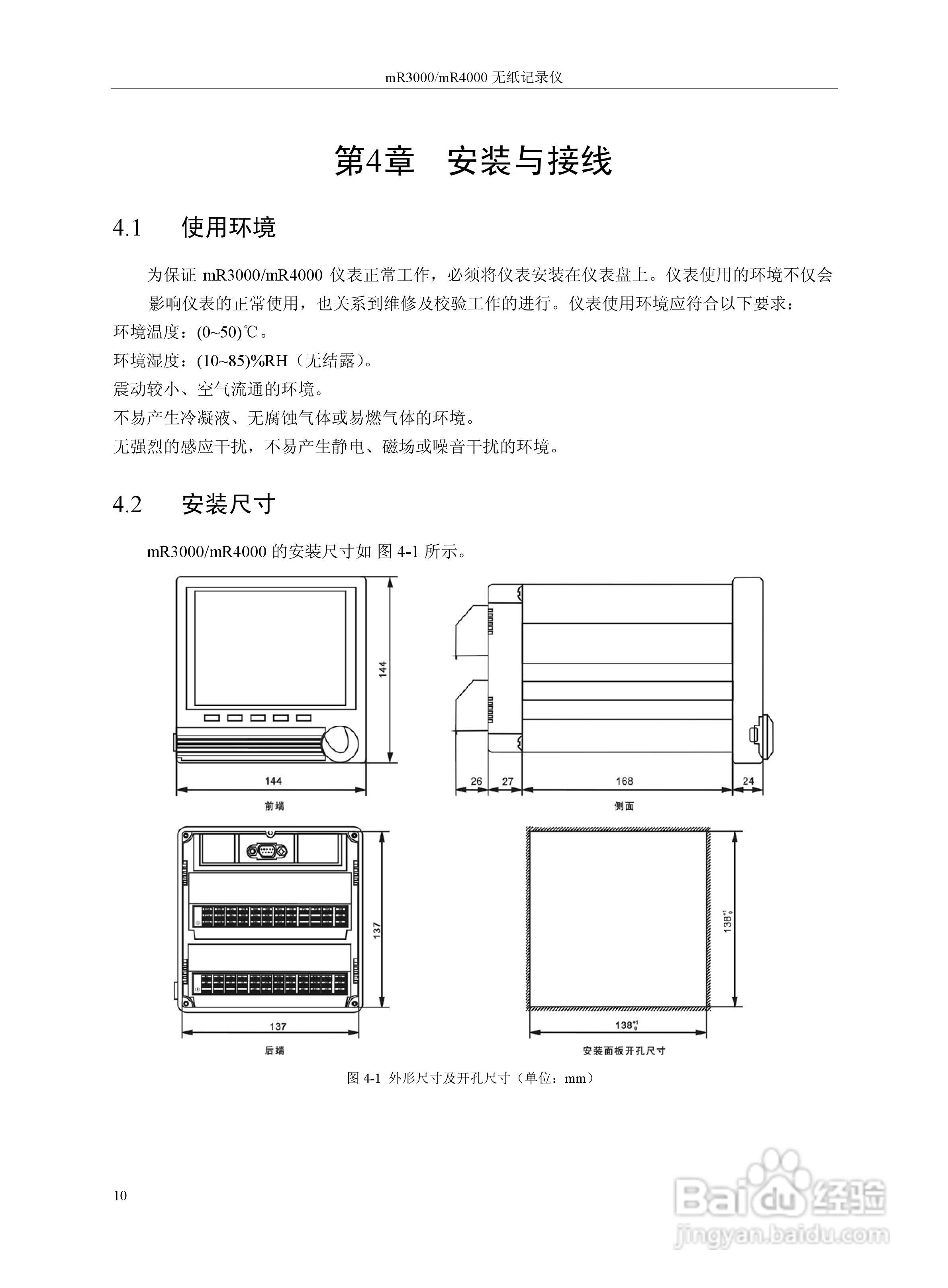 志禾工业MR3000/4000记录器操作手册:[2]