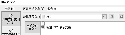 ppt如何制作超链接