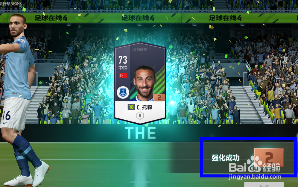 FIFA OL4怎么强化球员