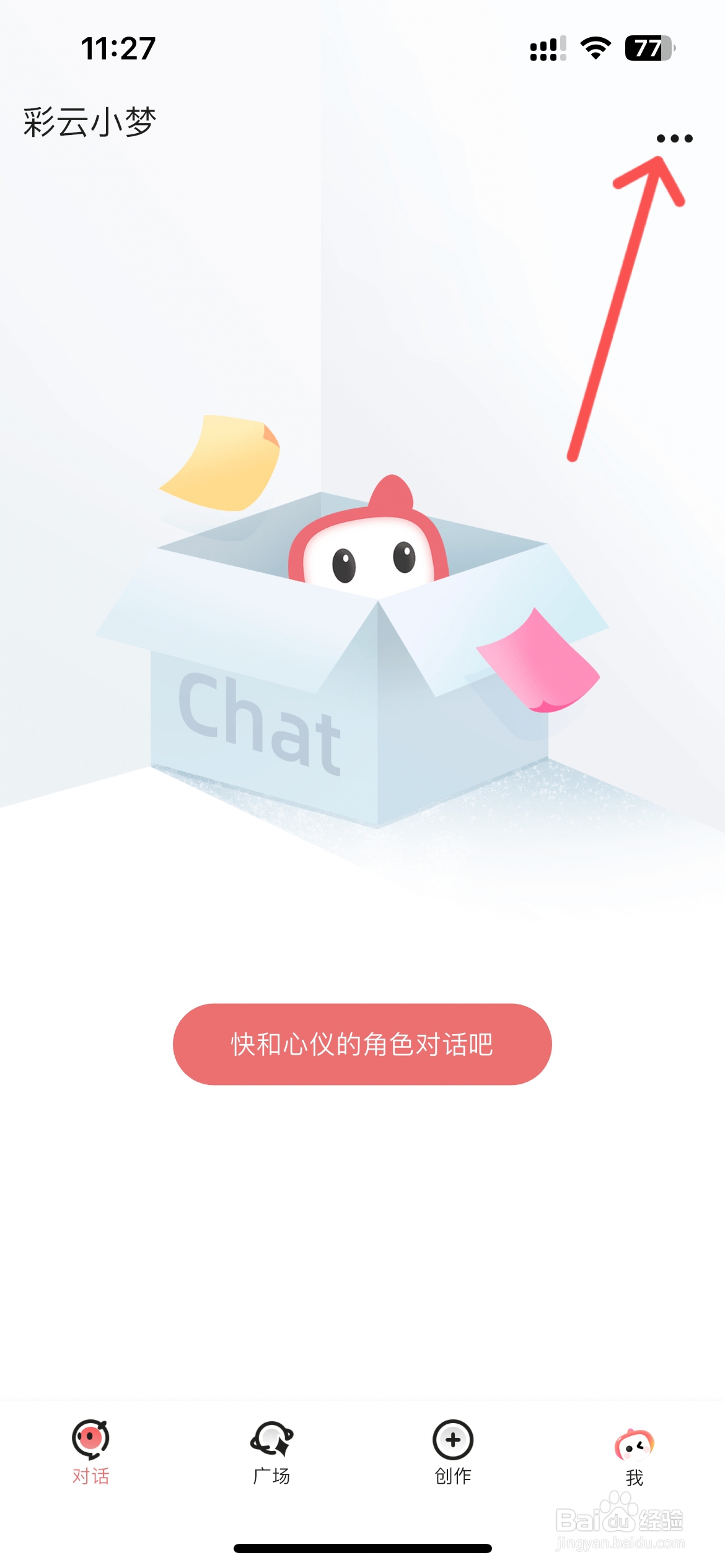 彩云小梦怎么关闭聊天背景展示