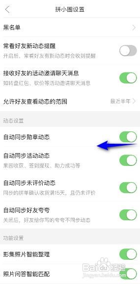 拼多多关闭自动同步勋章动态教程